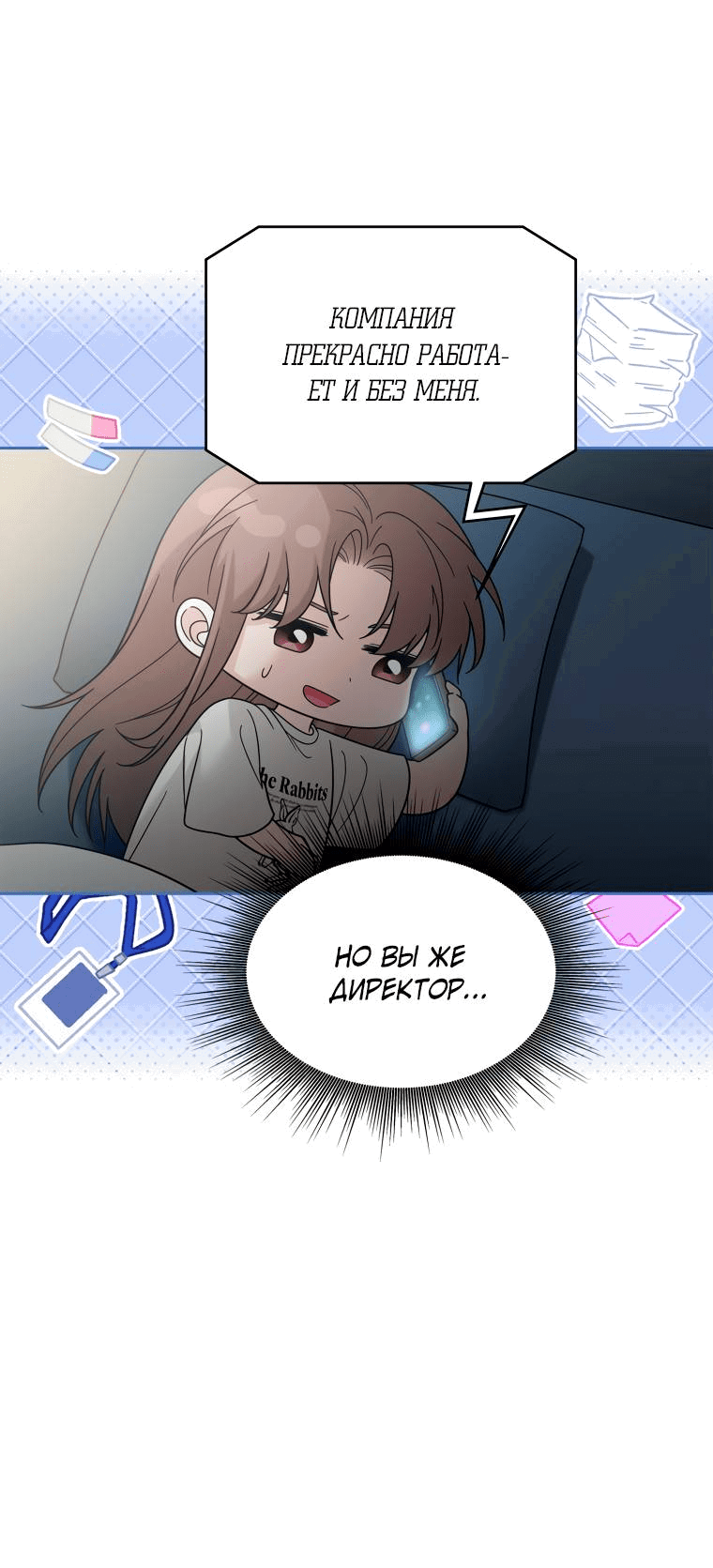 Манга Предложение моего босса - Глава 45 Страница 11