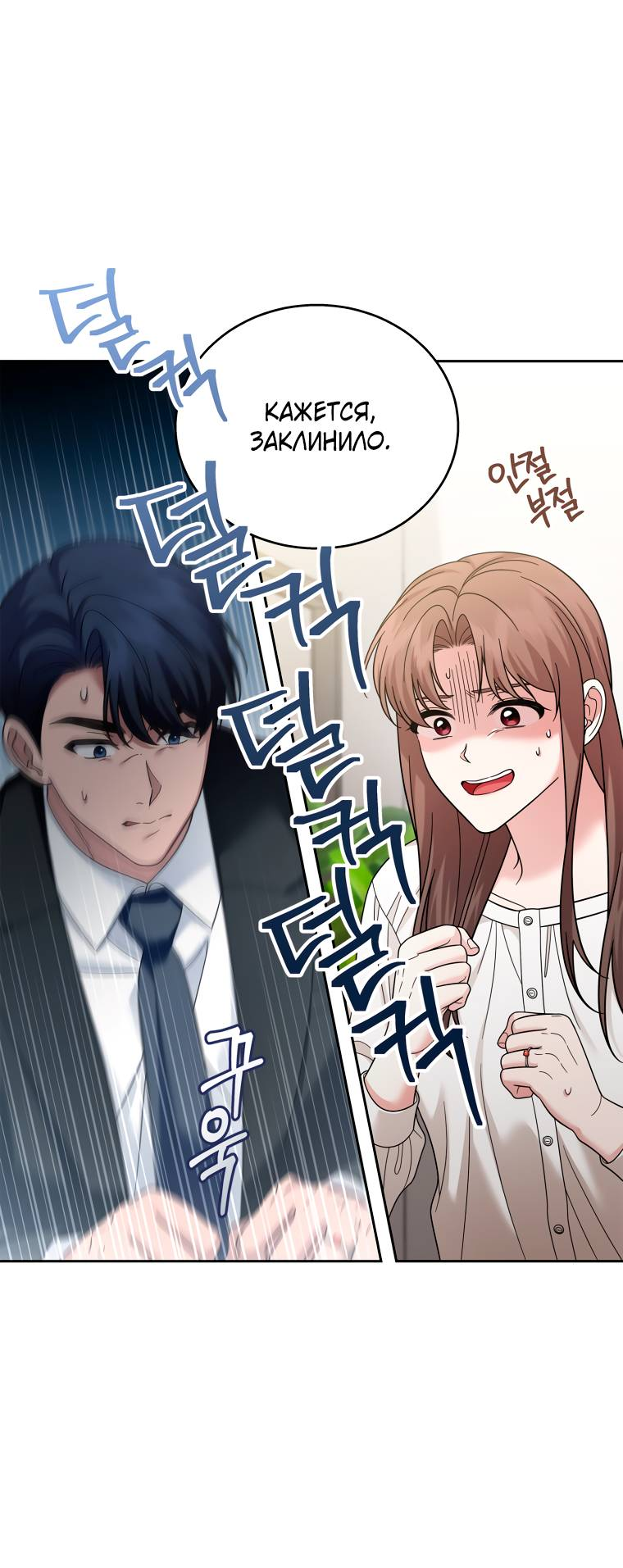 Манга Предложение моего босса - Глава 45 Страница 52