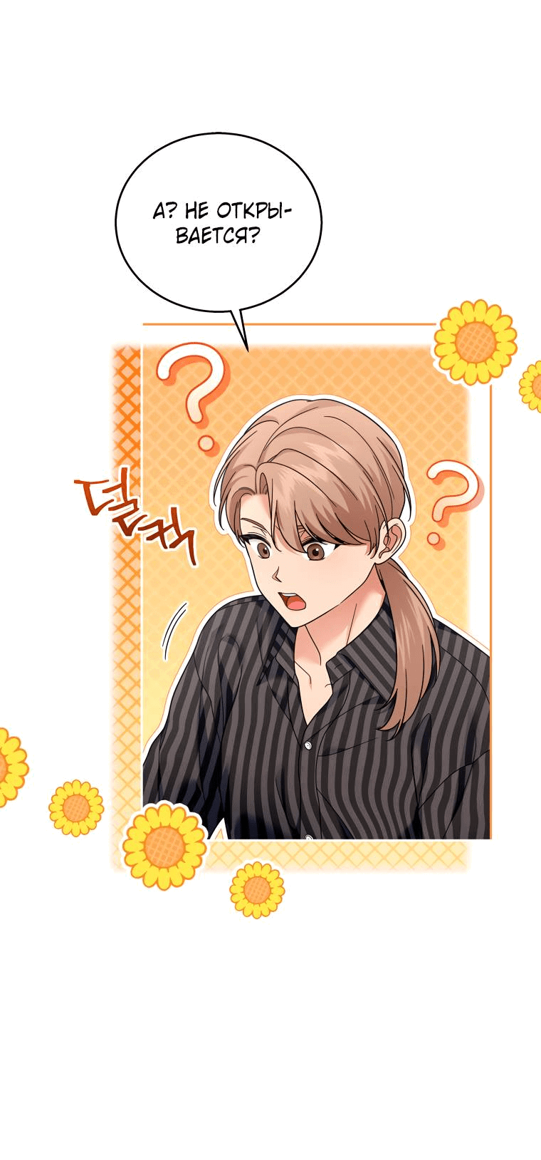 Манга Предложение моего босса - Глава 45 Страница 51