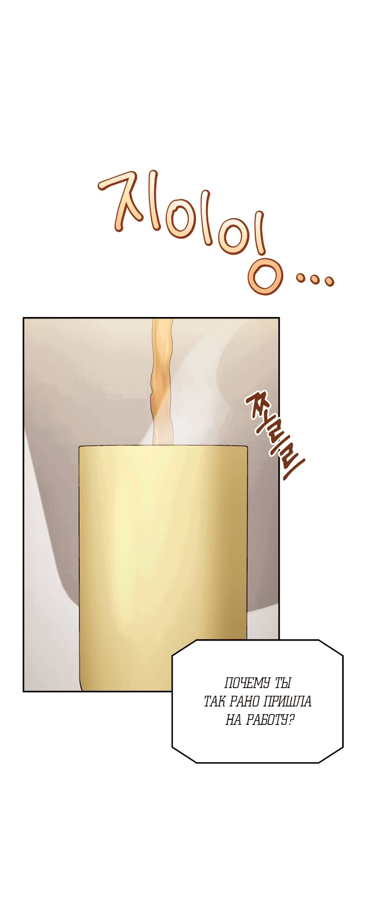Манга Предложение моего босса - Глава 45 Страница 28