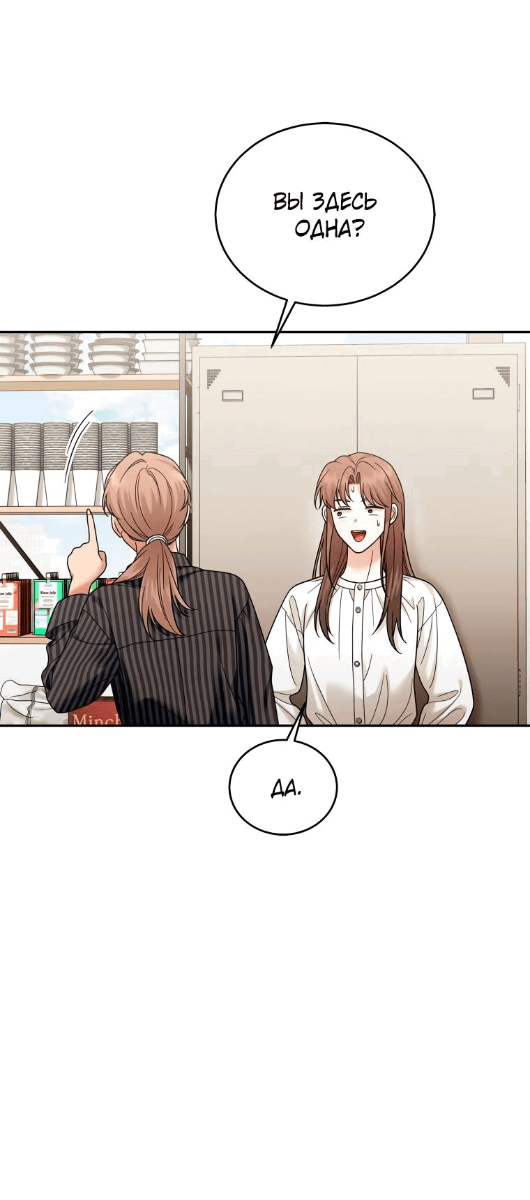 Манга Предложение моего босса - Глава 45 Страница 45