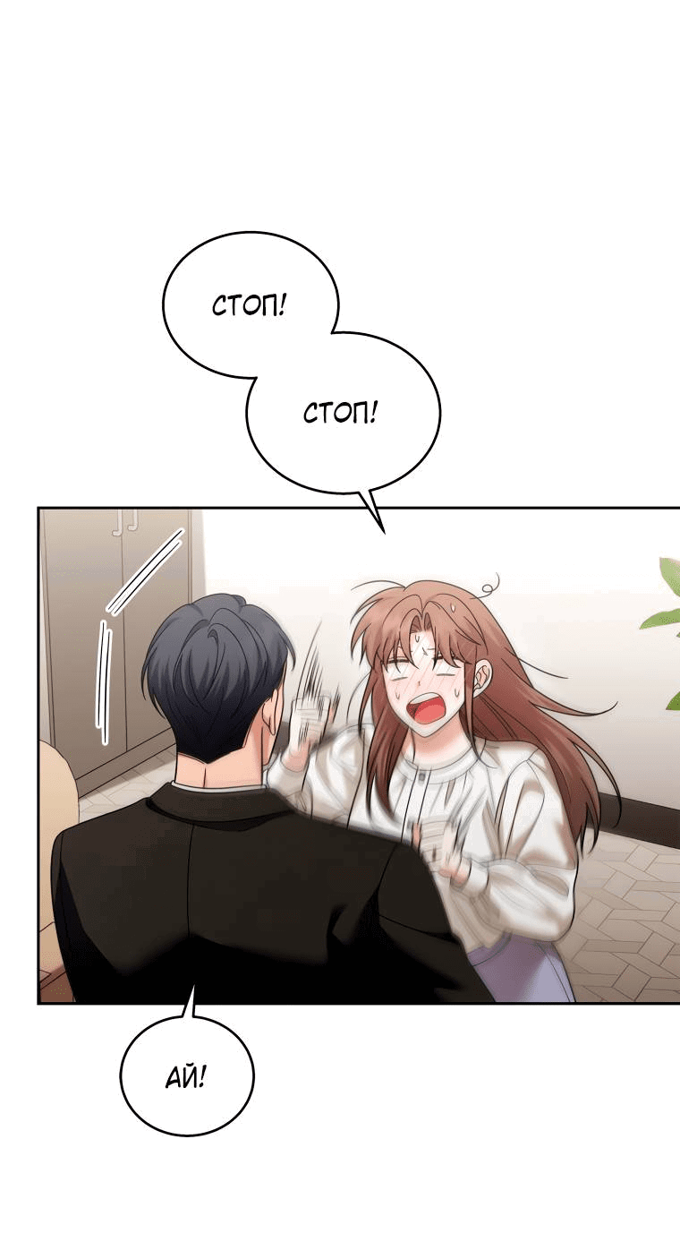 Манга Предложение моего босса - Глава 45 Страница 37