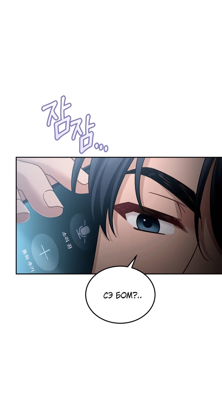 Манга Предложение моего босса - Глава 45 Страница 22