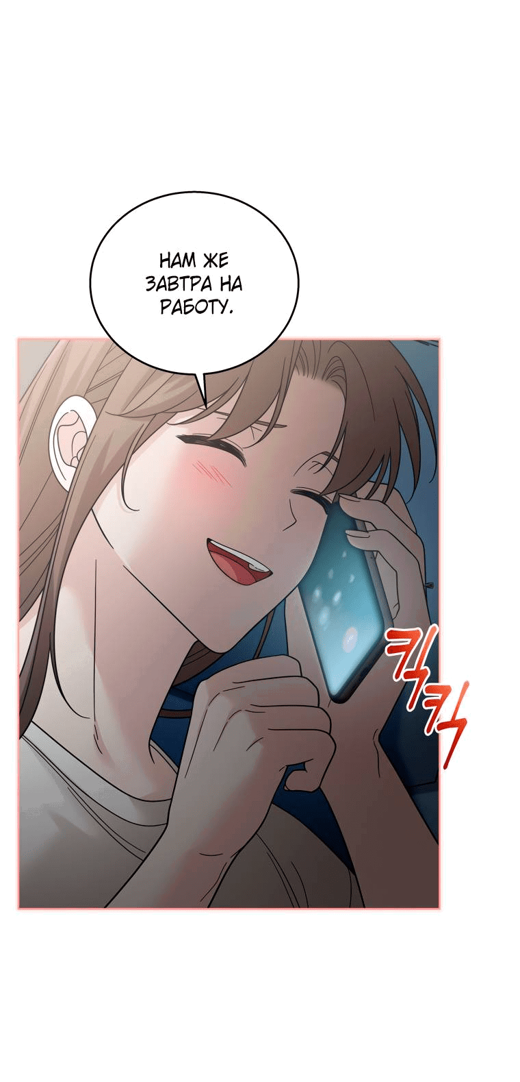 Манга Предложение моего босса - Глава 45 Страница 10