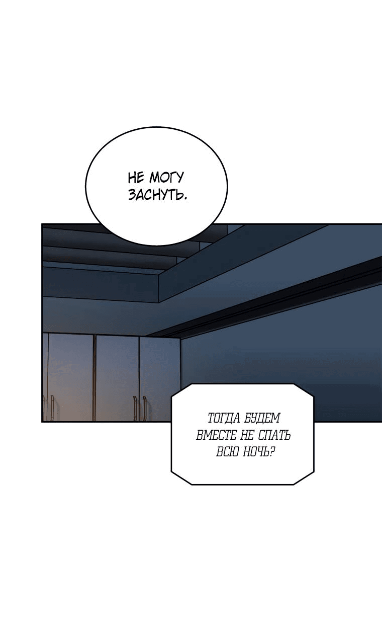 Манга Предложение моего босса - Глава 45 Страница 9