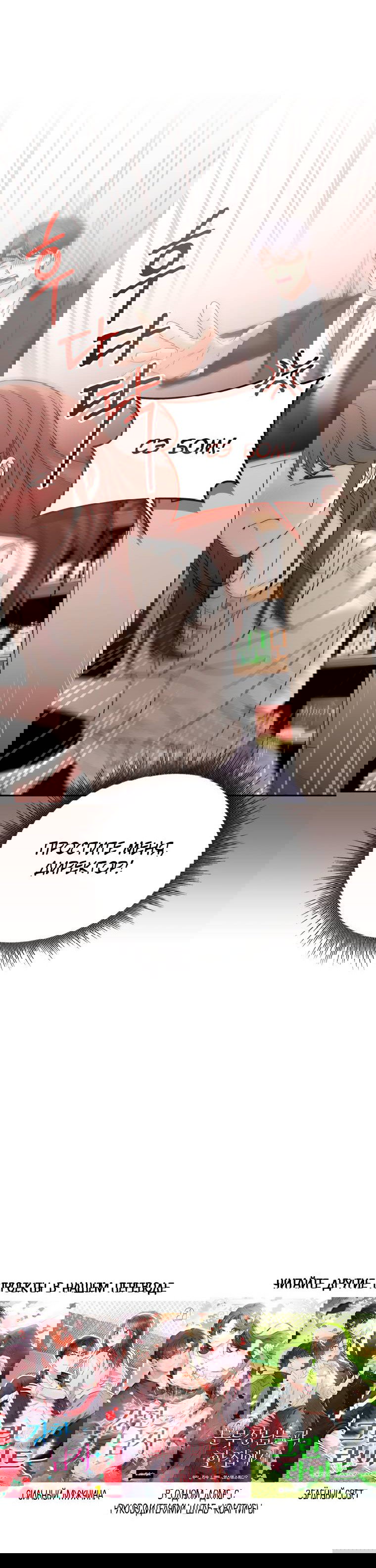 Манга Предложение моего босса - Глава 45 Страница 65