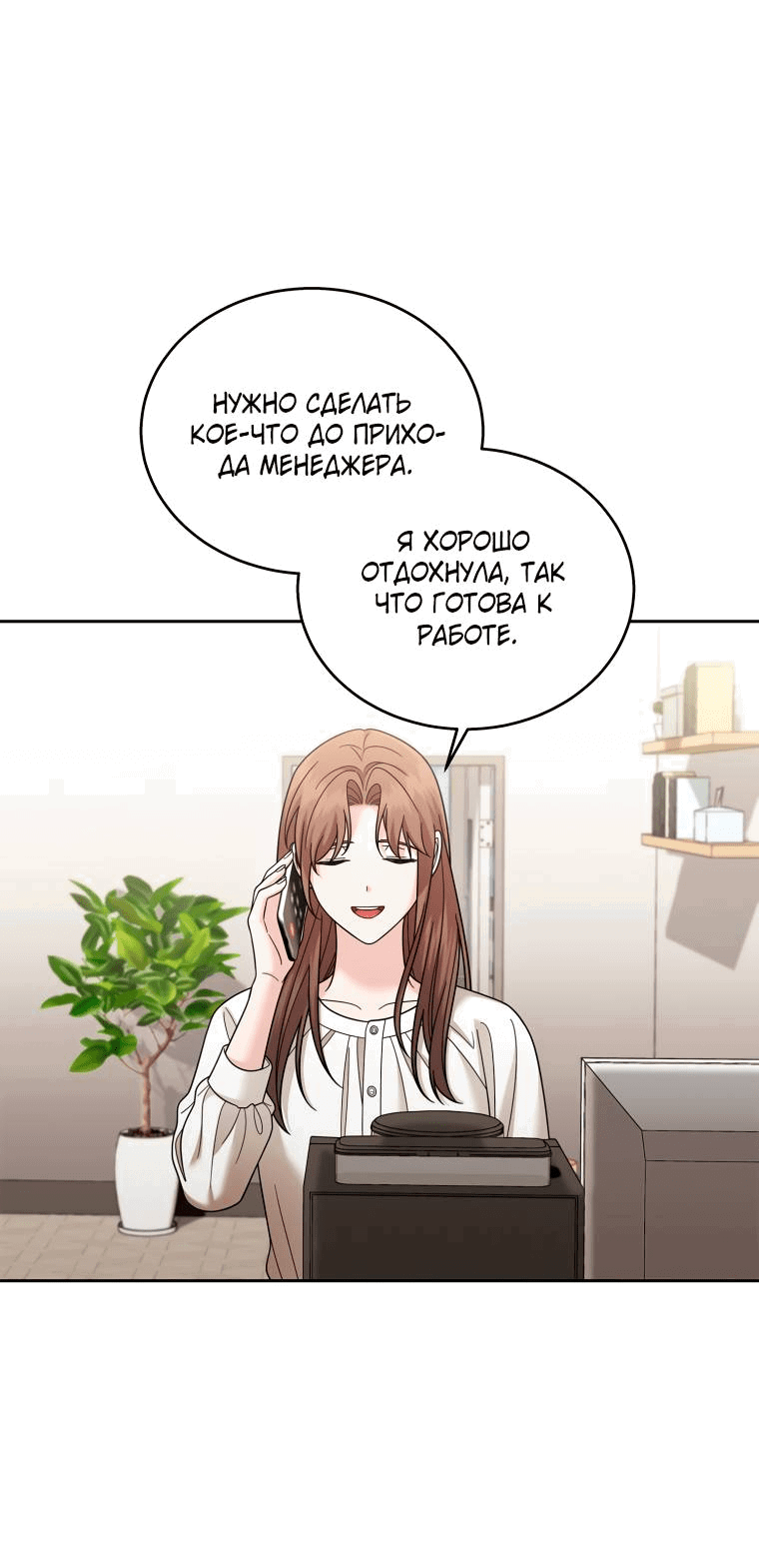 Манга Предложение моего босса - Глава 45 Страница 29