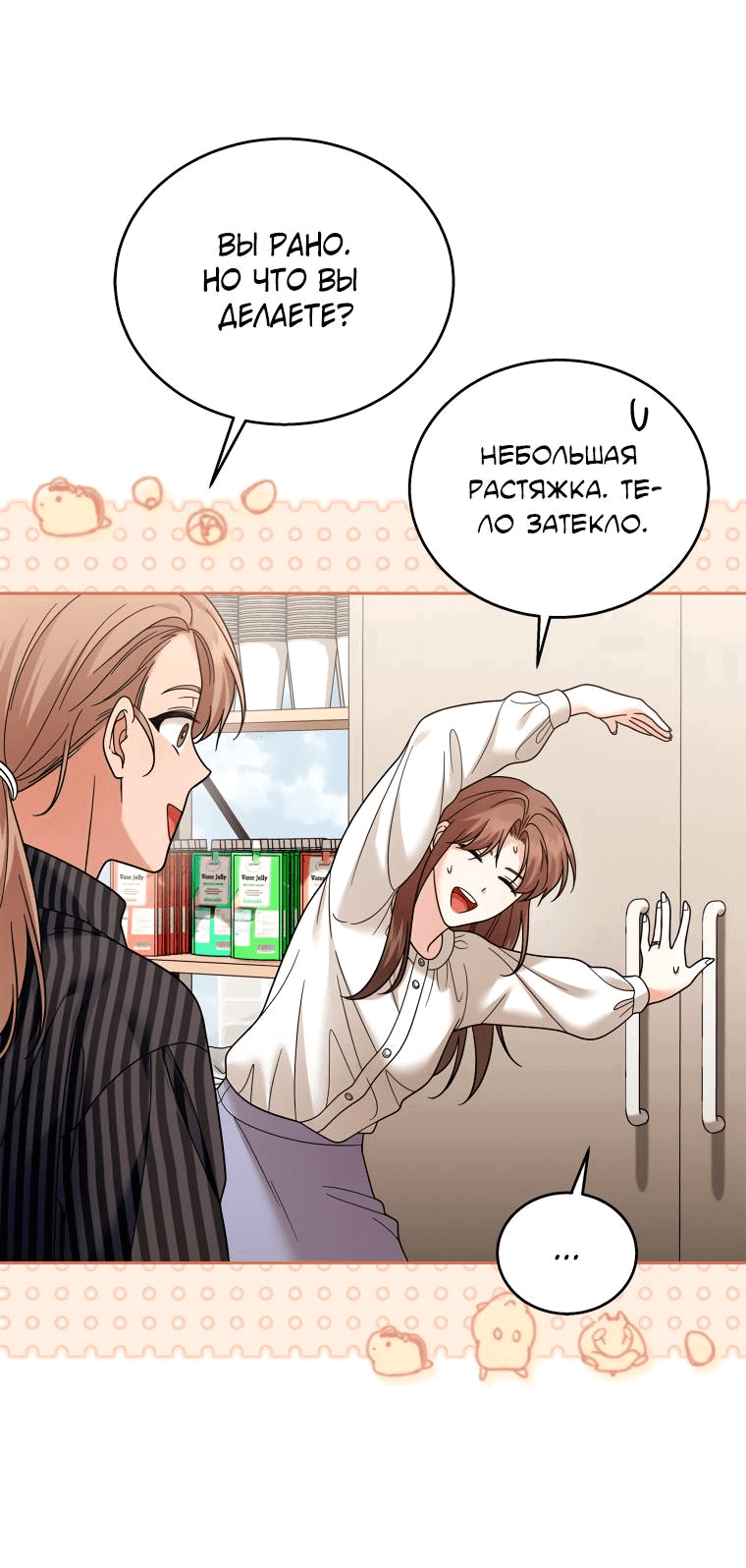 Манга Предложение моего босса - Глава 45 Страница 44