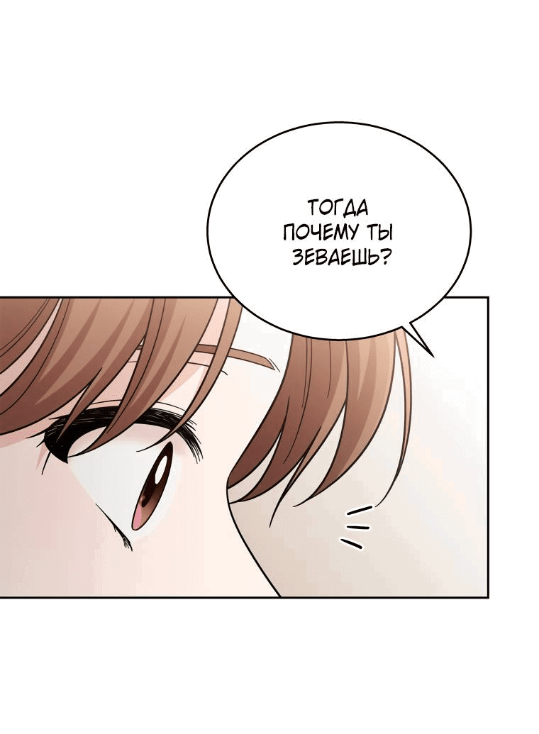 Манга Предложение моего босса - Глава 45 Страница 31