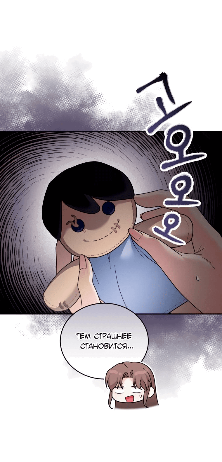 Манга Предложение моего босса - Глава 45 Страница 6