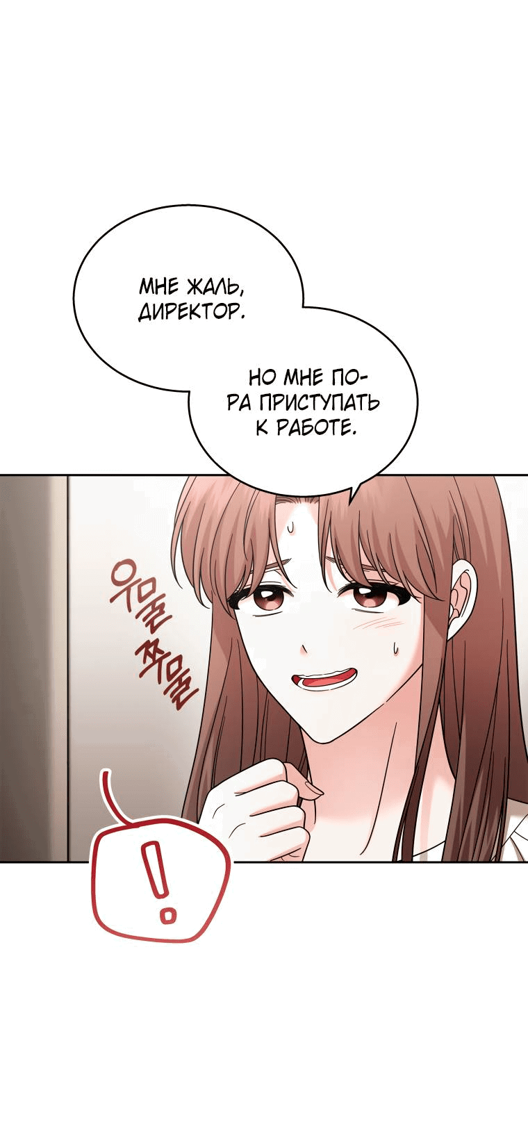 Манга Предложение моего босса - Глава 45 Страница 62