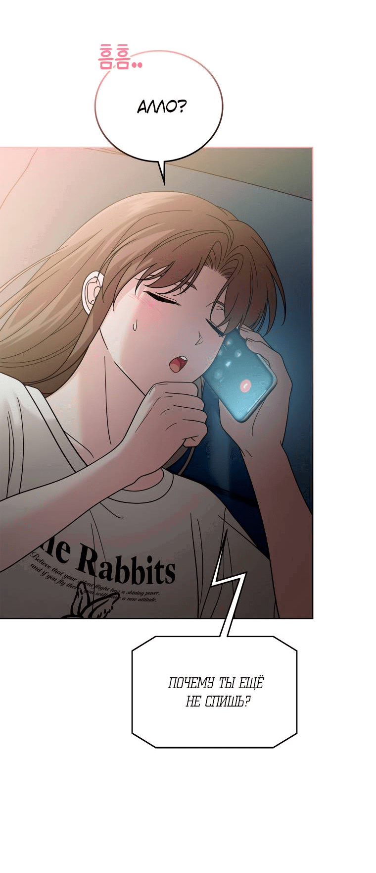 Манга Предложение моего босса - Глава 45 Страница 8