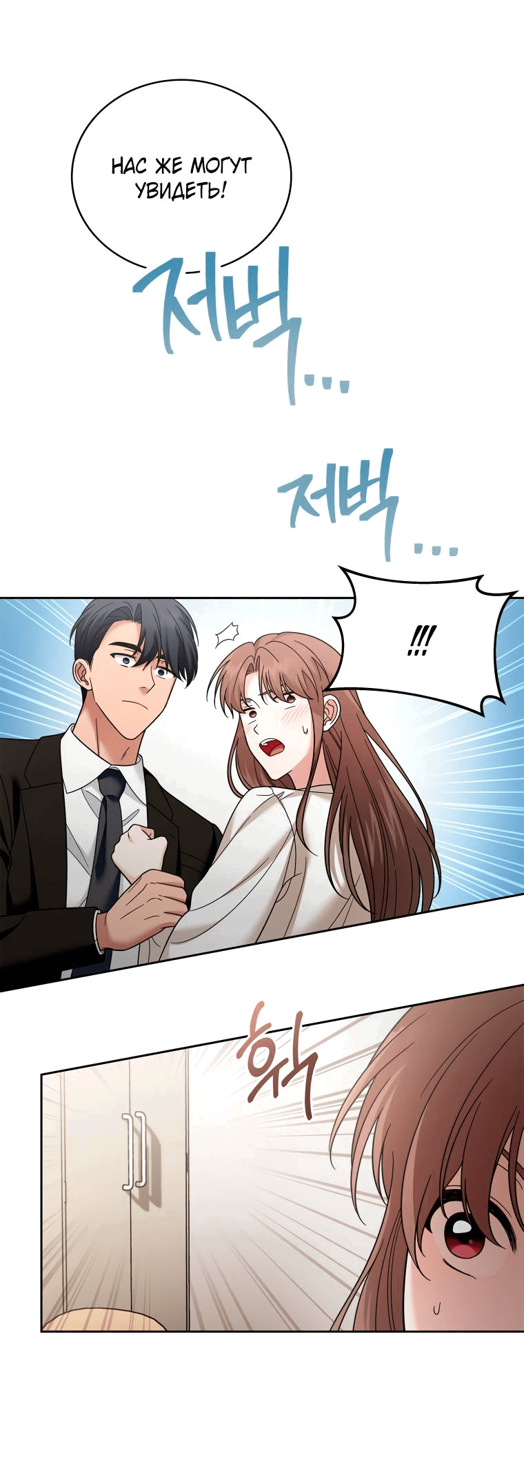 Манга Предложение моего босса - Глава 45 Страница 40