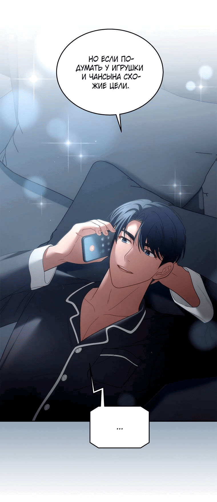 Манга Предложение моего босса - Глава 45 Страница 20