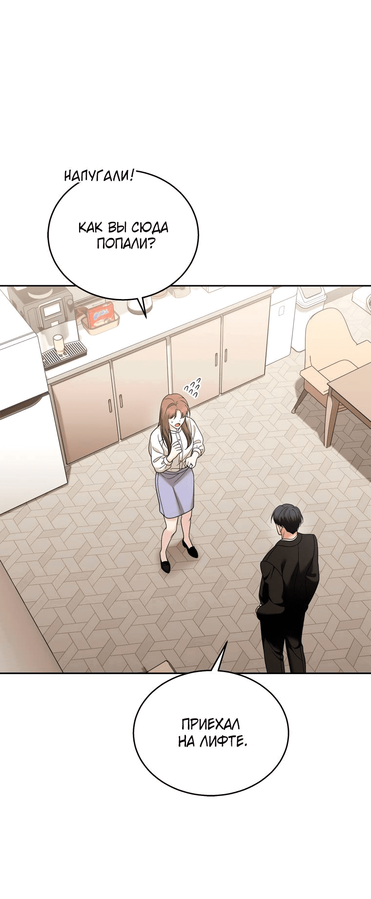 Манга Предложение моего босса - Глава 45 Страница 33