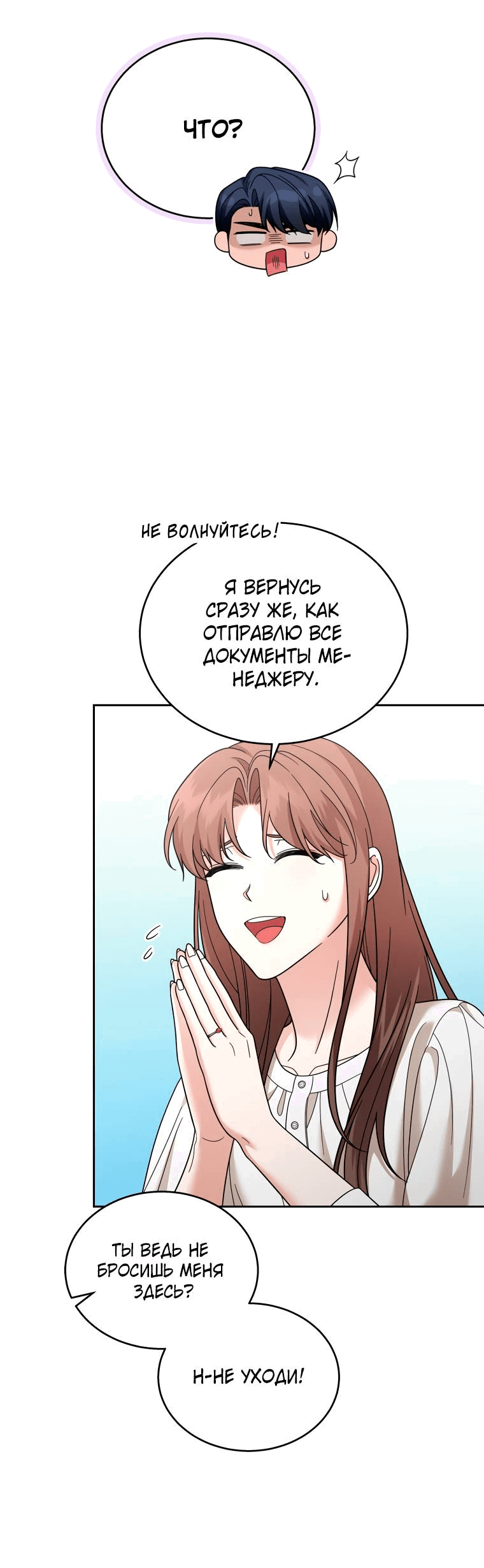 Манга Предложение моего босса - Глава 45 Страница 64