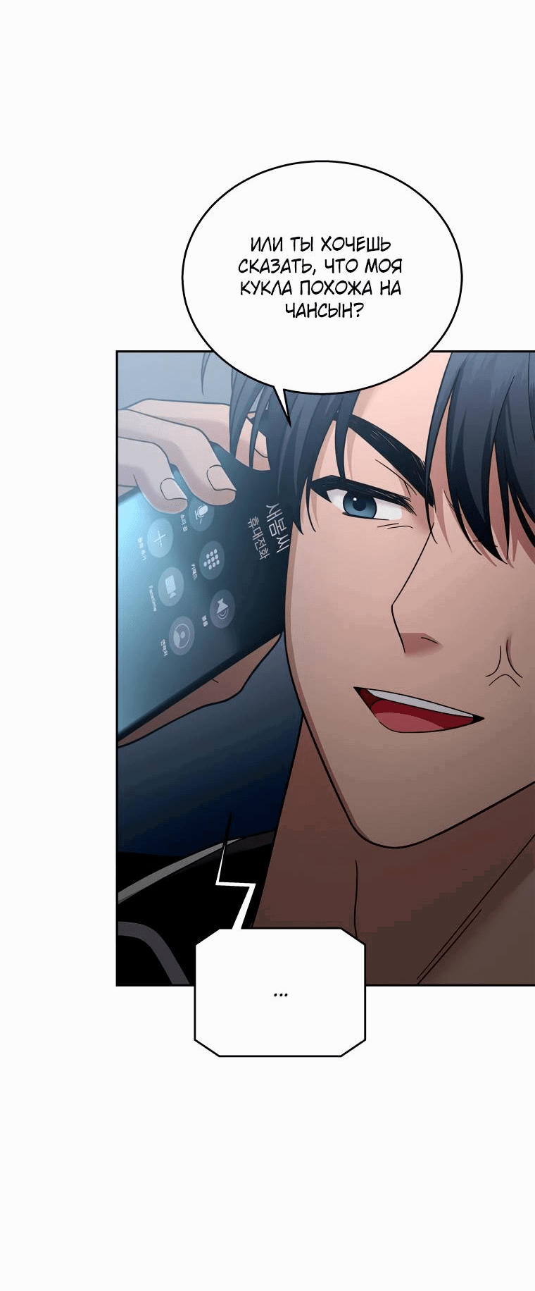 Манга Предложение моего босса - Глава 45 Страница 21