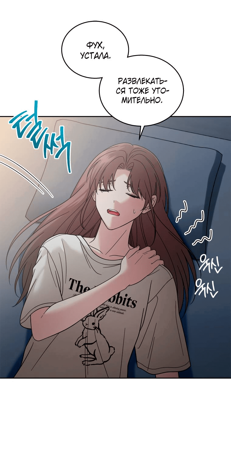 Манга Предложение моего босса - Глава 45 Страница 2