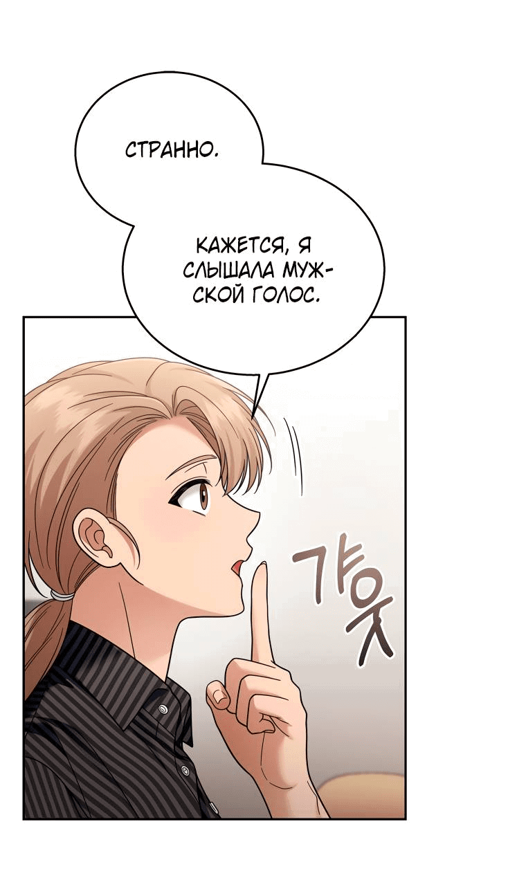 Манга Предложение моего босса - Глава 45 Страница 46