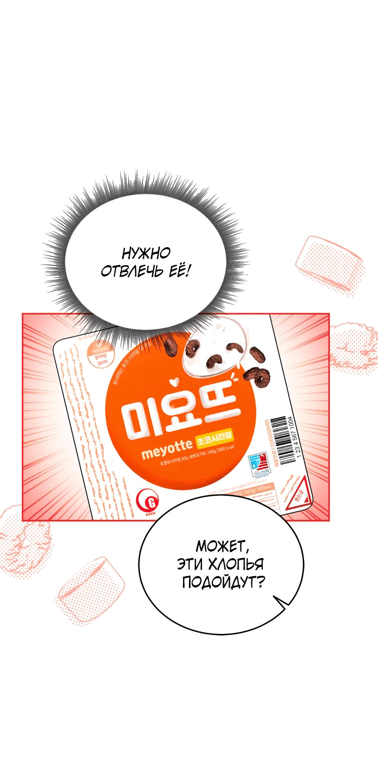 Манга Предложение моего босса - Глава 45 Страница 54