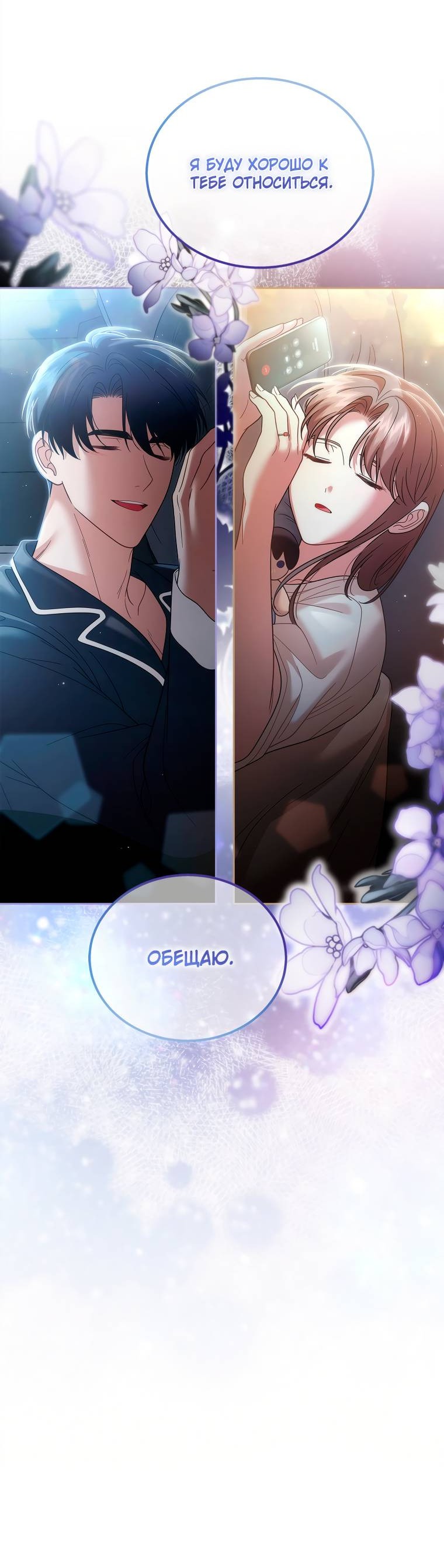 Манга Предложение моего босса - Глава 45 Страница 25