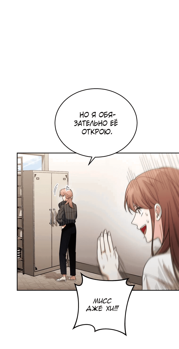 Манга Предложение моего босса - Глава 45 Страница 53