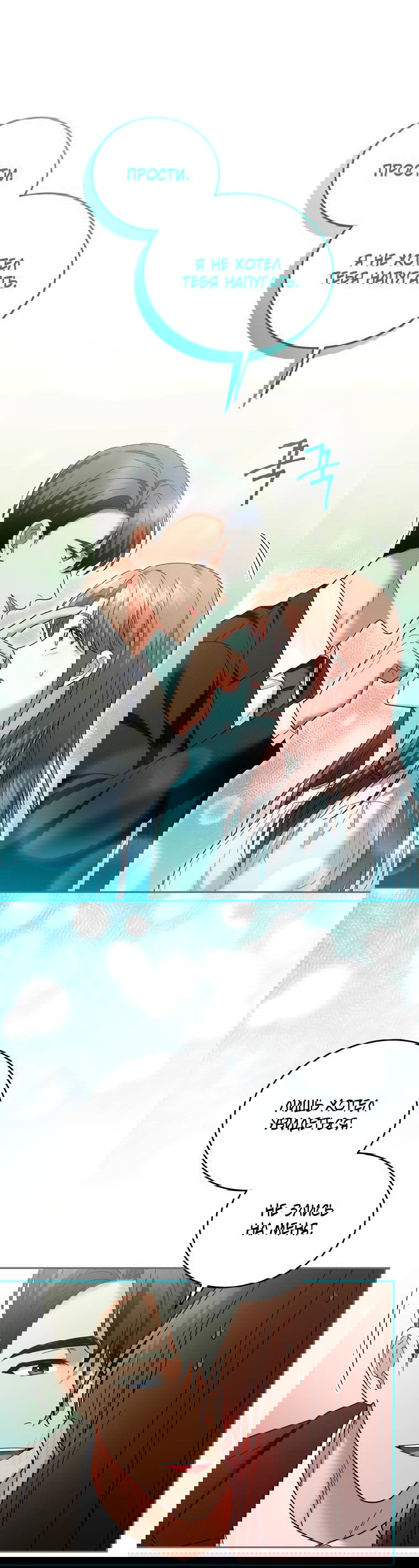 Манга Предложение моего босса - Глава 45 Страница 34