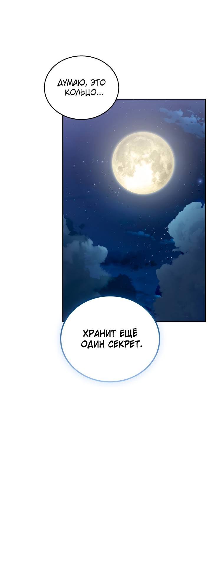 Манга Предложение моего босса - Глава 37 Страница 7