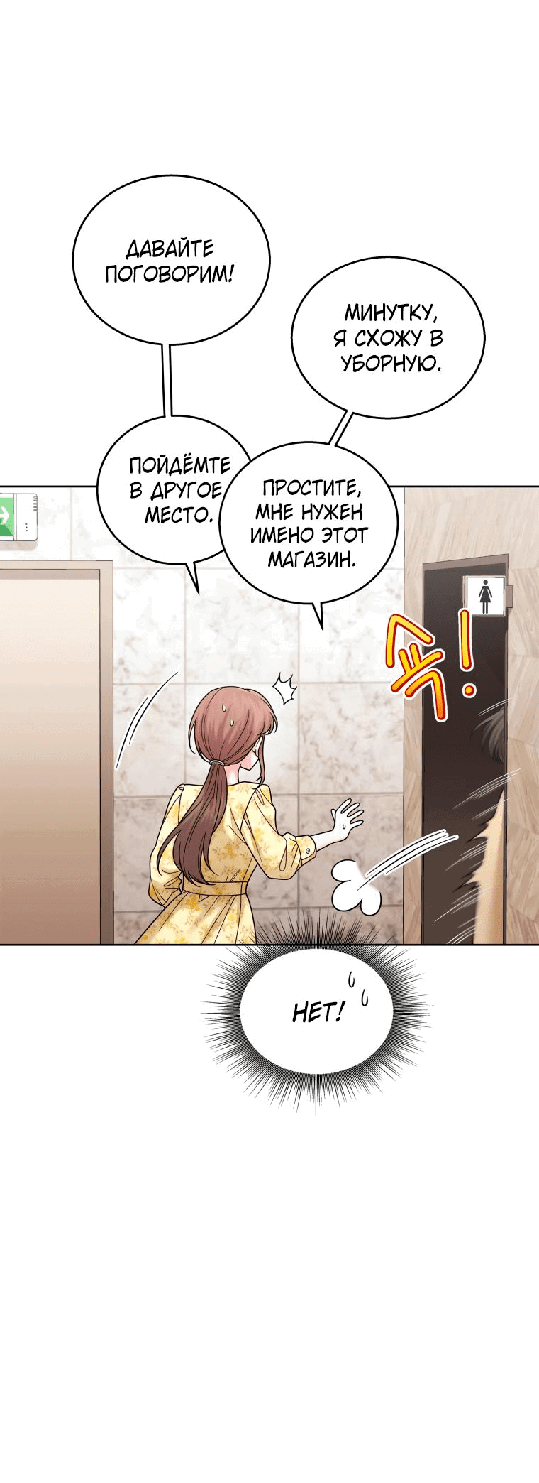 Манга Предложение моего босса - Глава 31 Страница 39