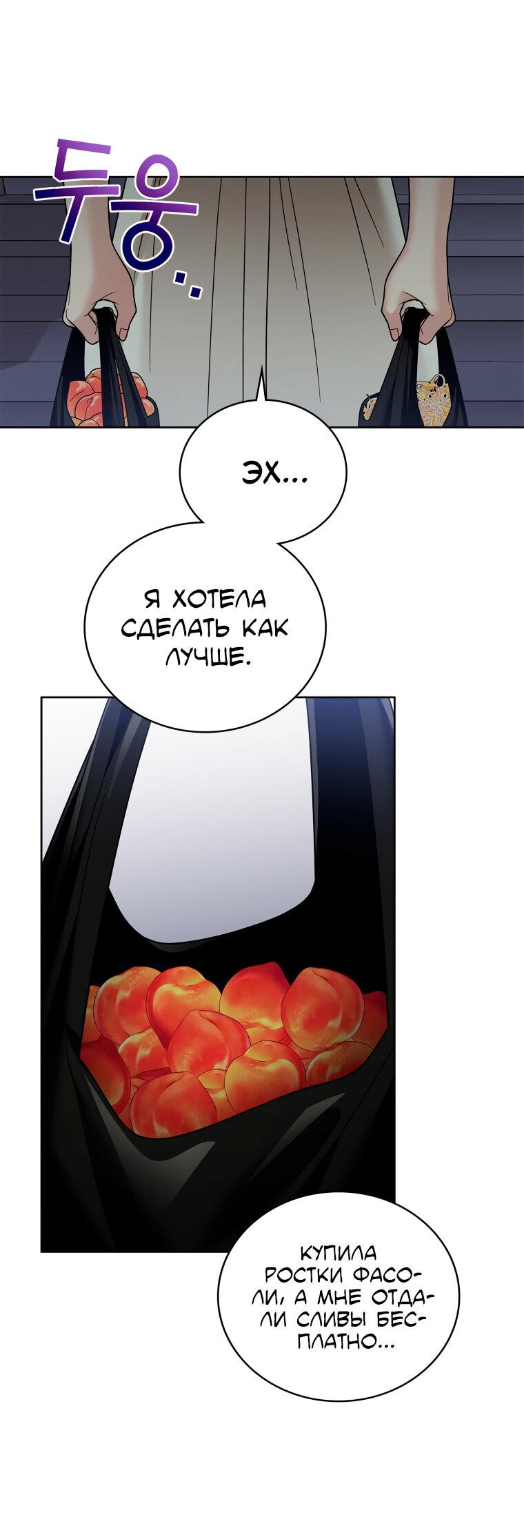 Манга Предложение моего босса - Глава 29 Страница 47