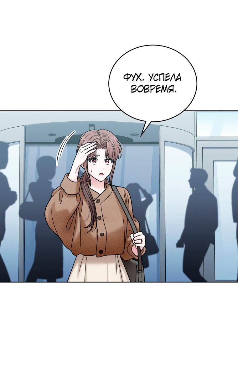Манга Предложение моего босса - Глава 24 Страница 44