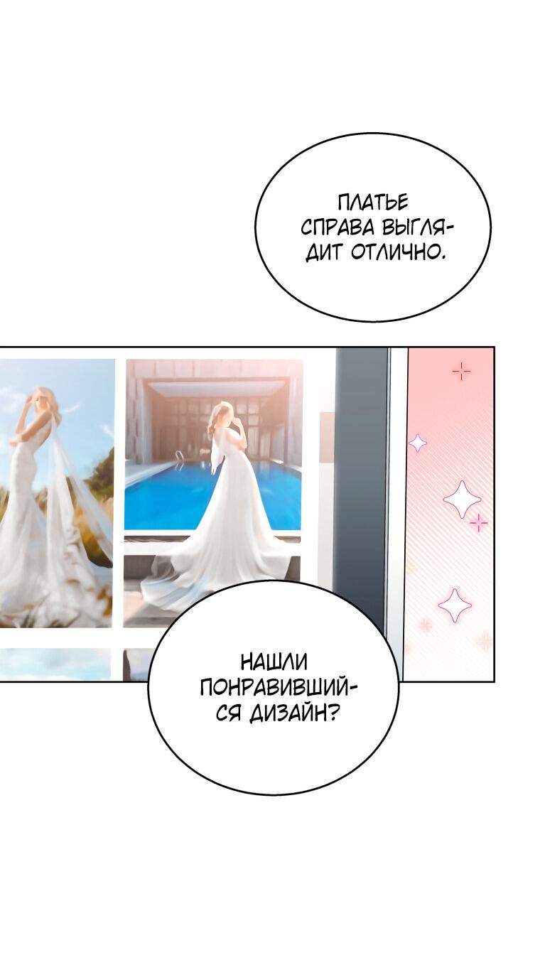 Манга Предложение моего босса - Глава 24 Страница 58