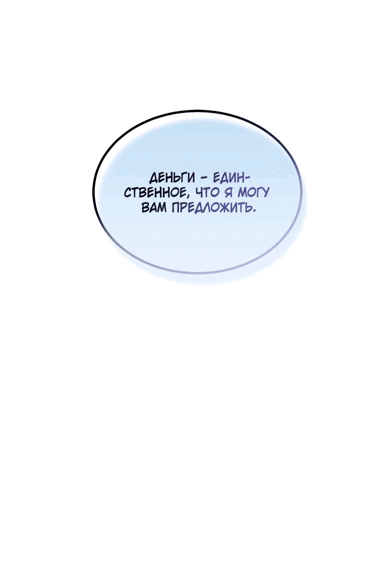 Манга Предложение моего босса - Глава 19 Страница 24