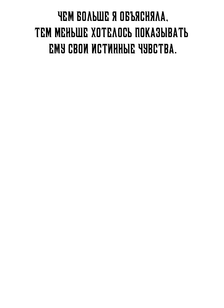 Манга Предложение моего босса - Глава 19 Страница 48