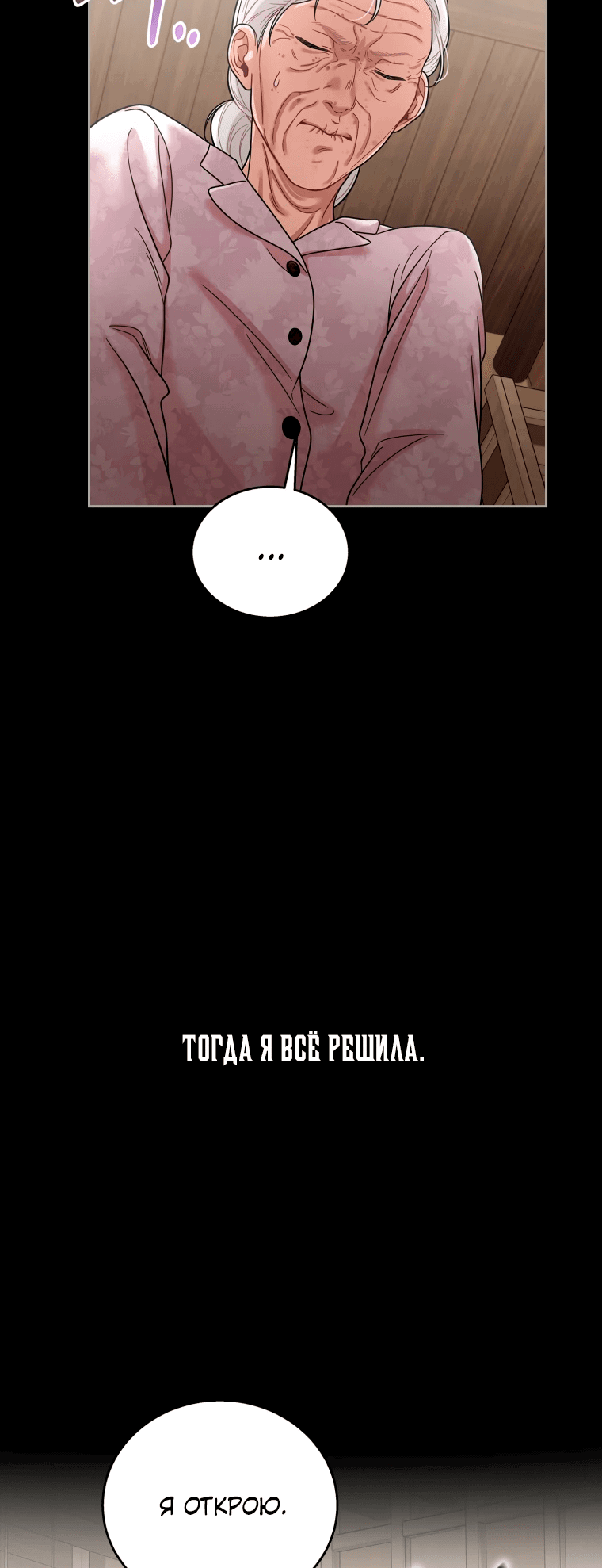 Манга Предложение моего босса - Глава 14 Страница 18