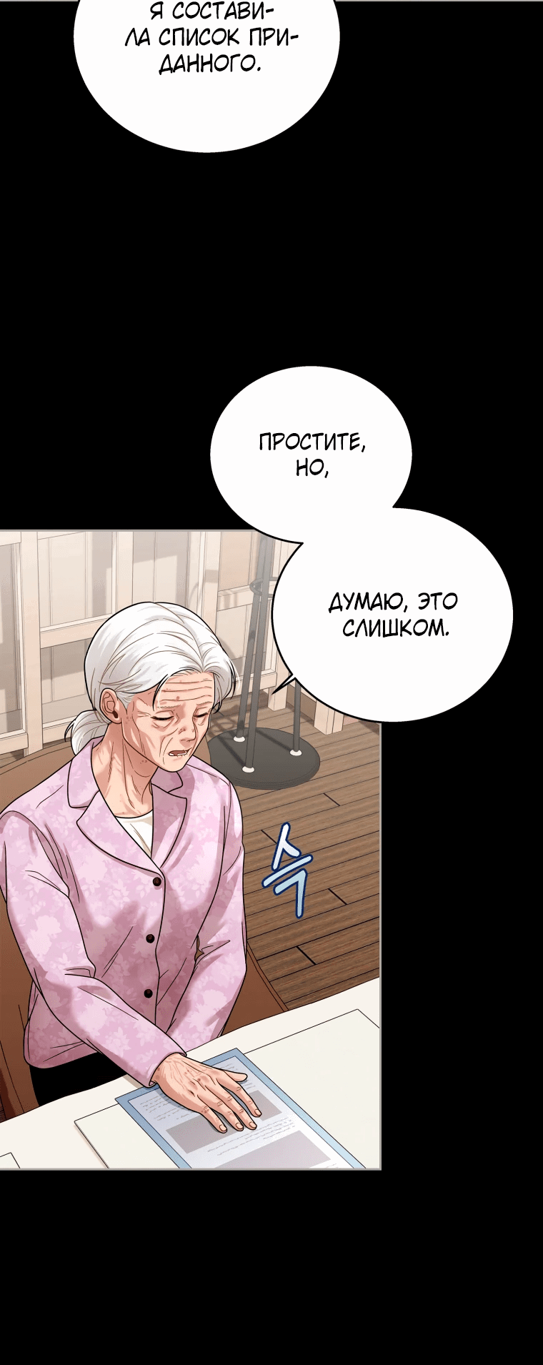 Манга Предложение моего босса - Глава 14 Страница 14