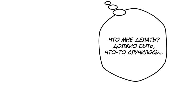 Манга Предложение моего босса - Глава 1 Страница 24