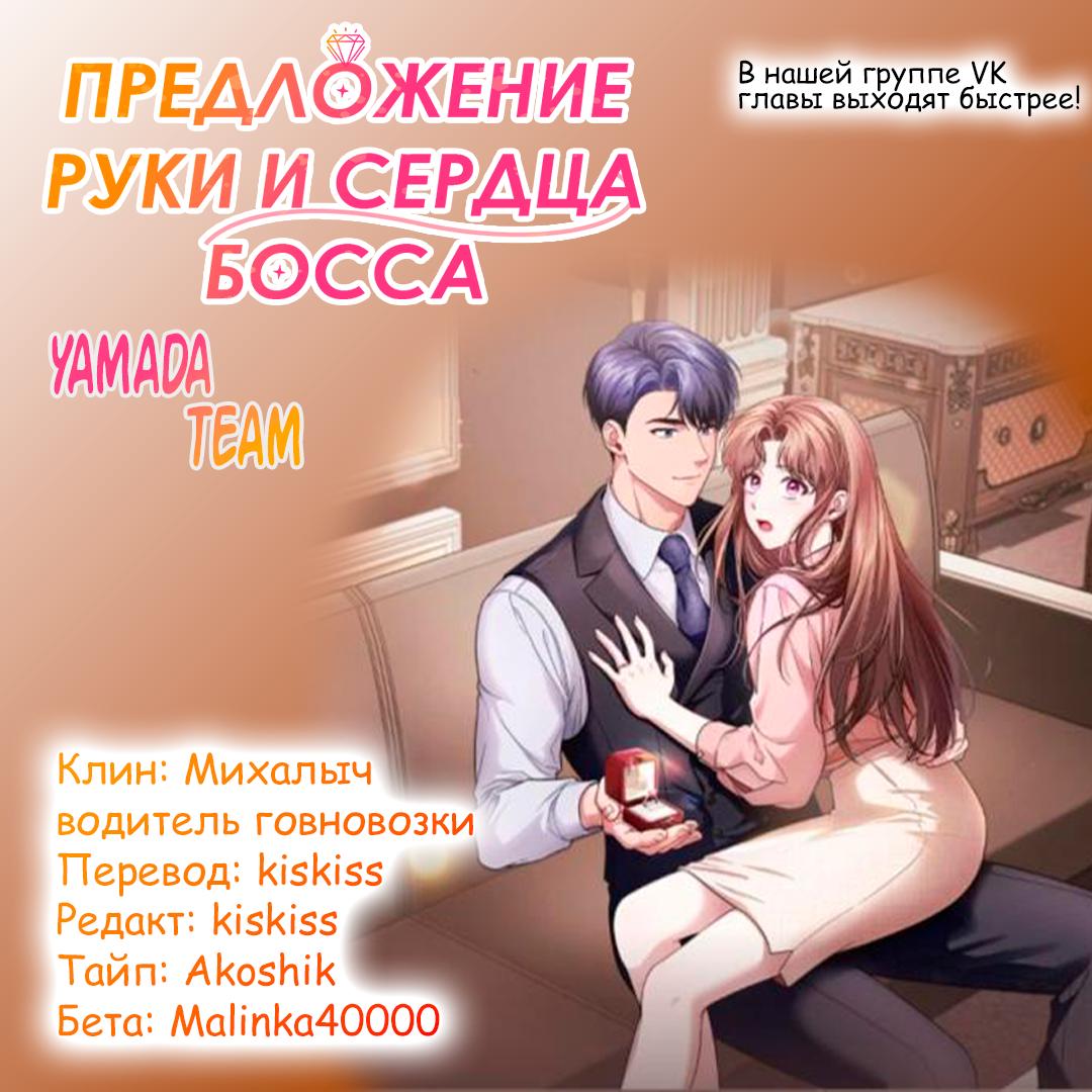 Манга Предложение моего босса - Глава 1 Страница 85