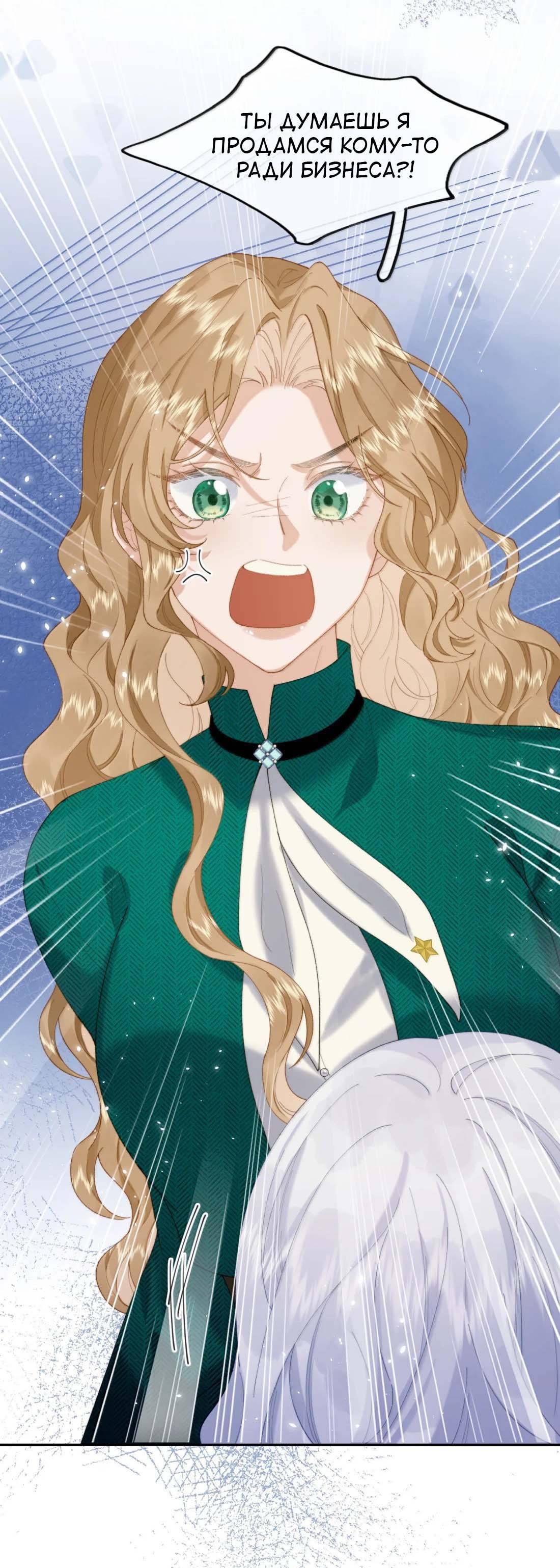 Манга Когда злодейка встречает яндере - Глава 59 Страница 11