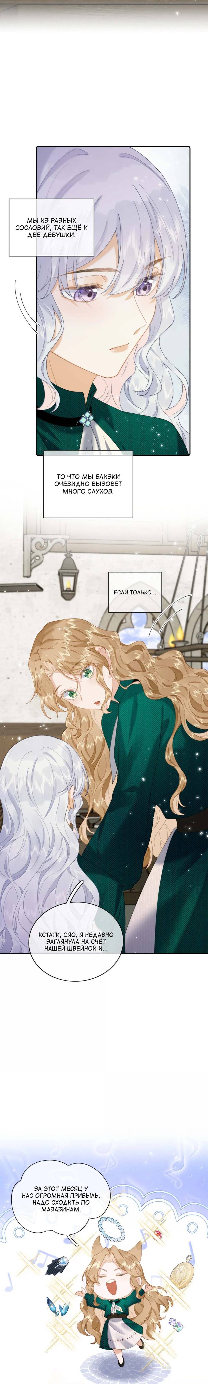 Манга Когда злодейка встречает яндере - Глава 59 Страница 9