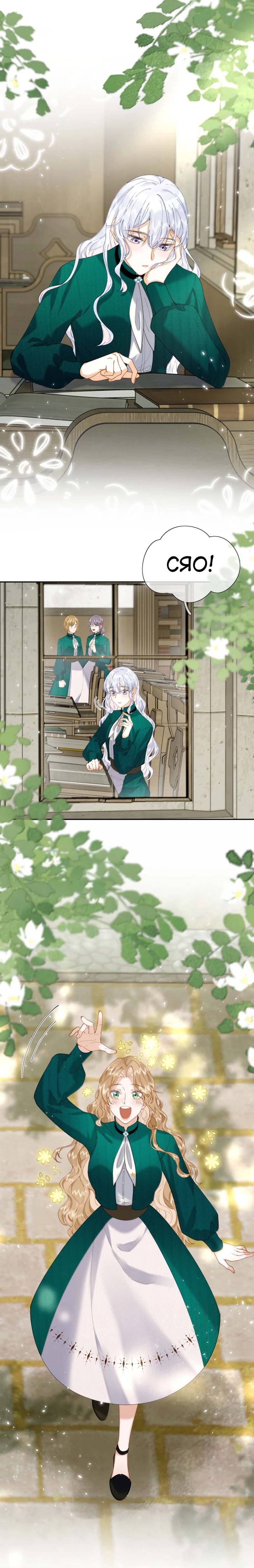 Манга Когда злодейка встречает яндере - Глава 59 Страница 1