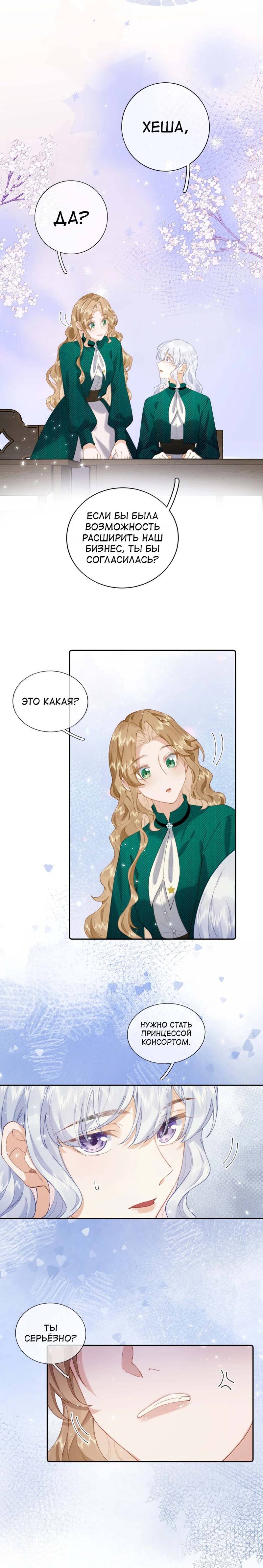 Манга Когда злодейка встречает яндере - Глава 59 Страница 10