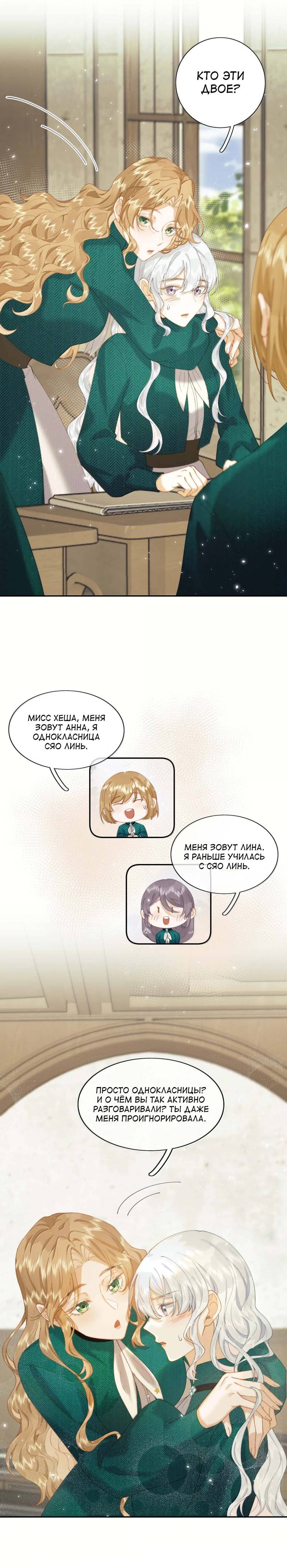 Манга Когда злодейка встречает яндере - Глава 59 Страница 5