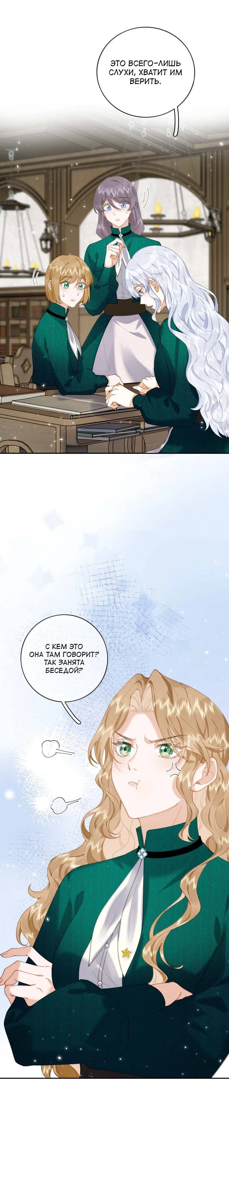 Манга Когда злодейка встречает яндере - Глава 59 Страница 3