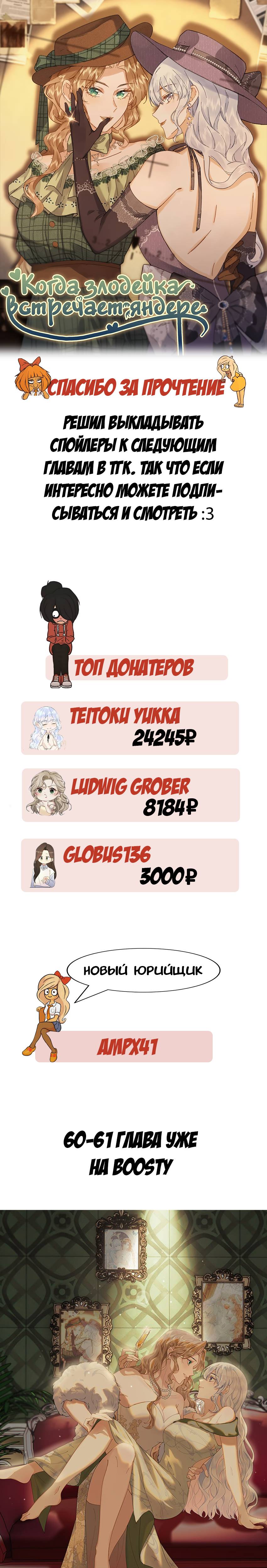 Манга Когда злодейка встречает яндере - Глава 59 Страница 12