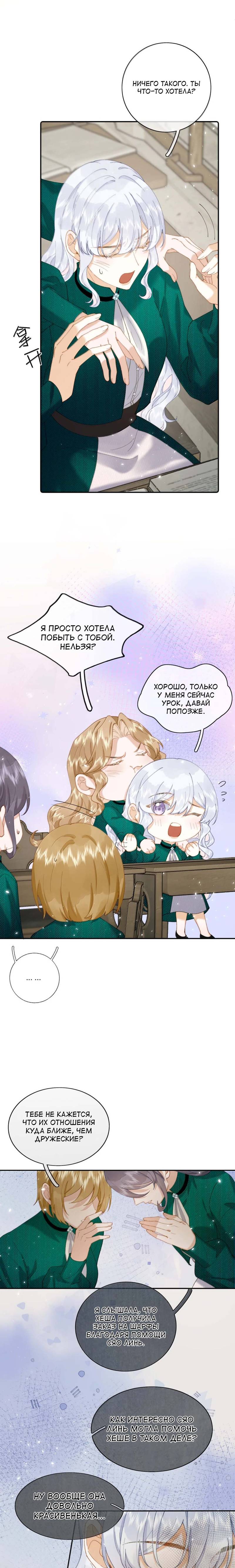 Манга Когда злодейка встречает яндере - Глава 59 Страница 6