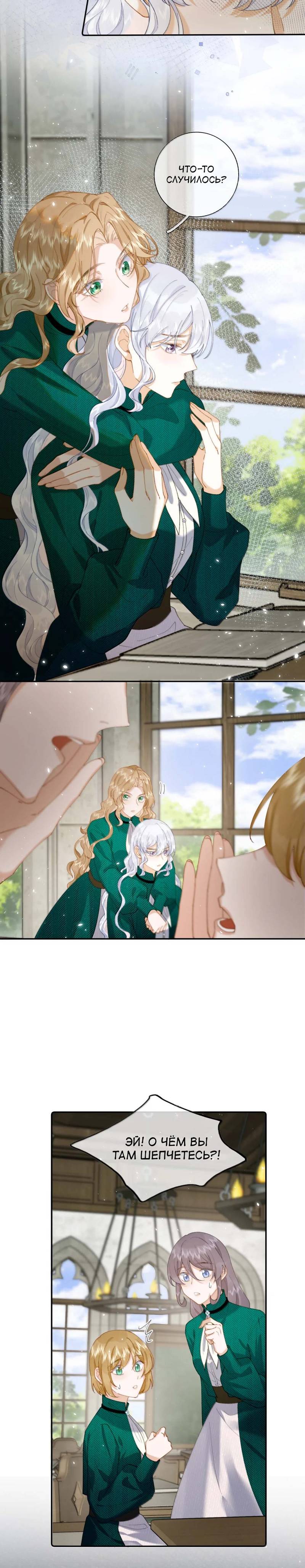 Манга Когда злодейка встречает яндере - Глава 59 Страница 7