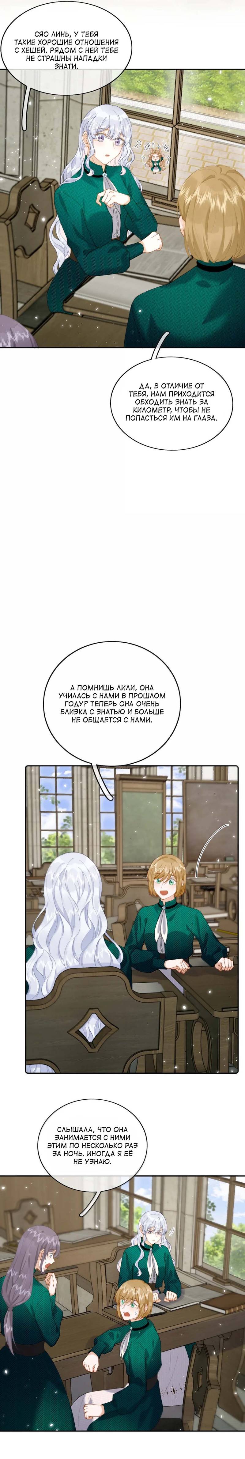 Манга Когда злодейка встречает яндере - Глава 59 Страница 2
