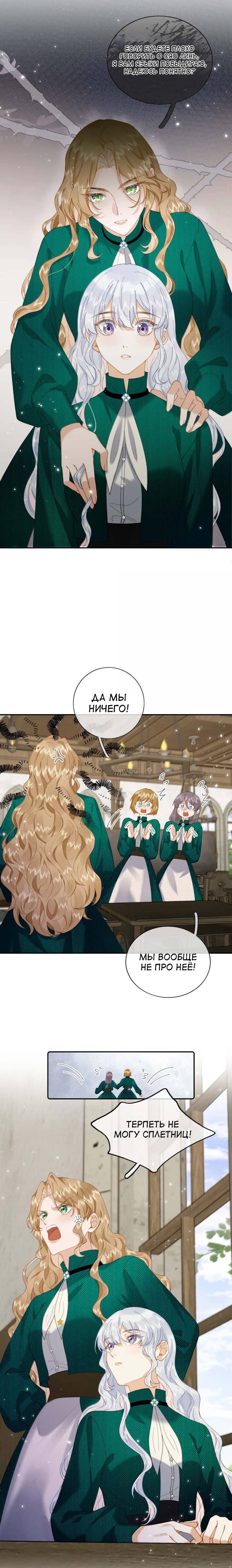 Манга Когда злодейка встречает яндере - Глава 59 Страница 8
