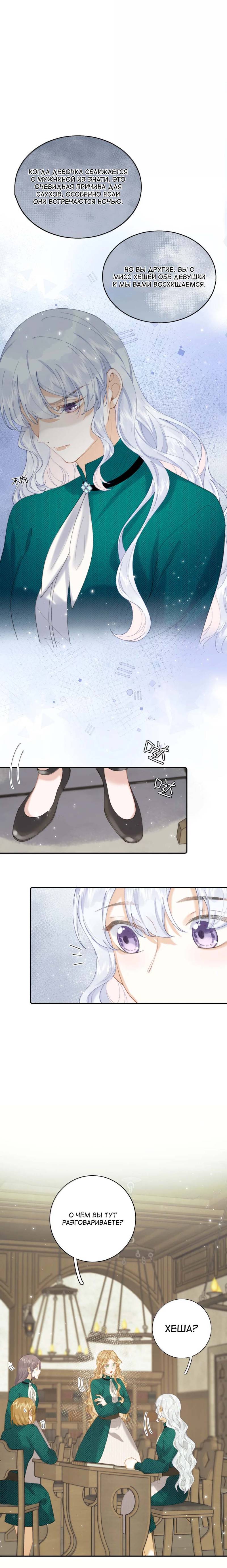 Манга Когда злодейка встречает яндере - Глава 59 Страница 4